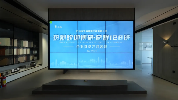 共筑未來·企業(yè)互訪——博研?總裁128班企業(yè)到訪藝鴻裝飾集團(圖1)